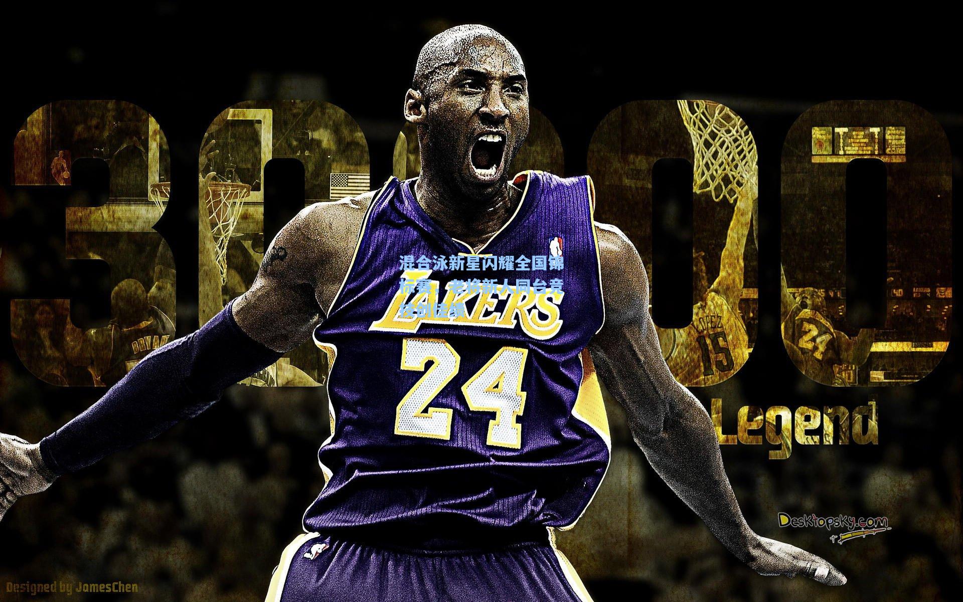 混合泳新星闪耀全国锦标赛，老将新人同台竞技创佳绩