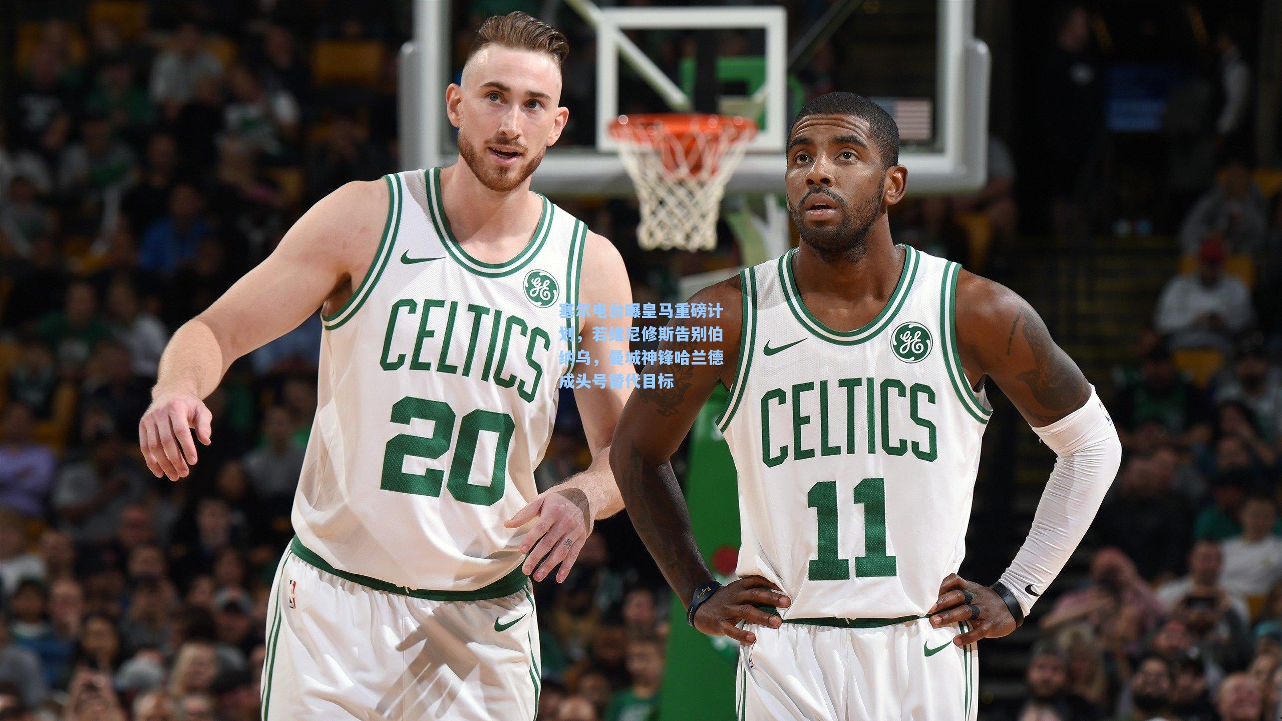 塞尔电台曝皇马重磅计划，若维尼修斯告别伯纳乌，曼城神锋哈兰德成头号替代目标