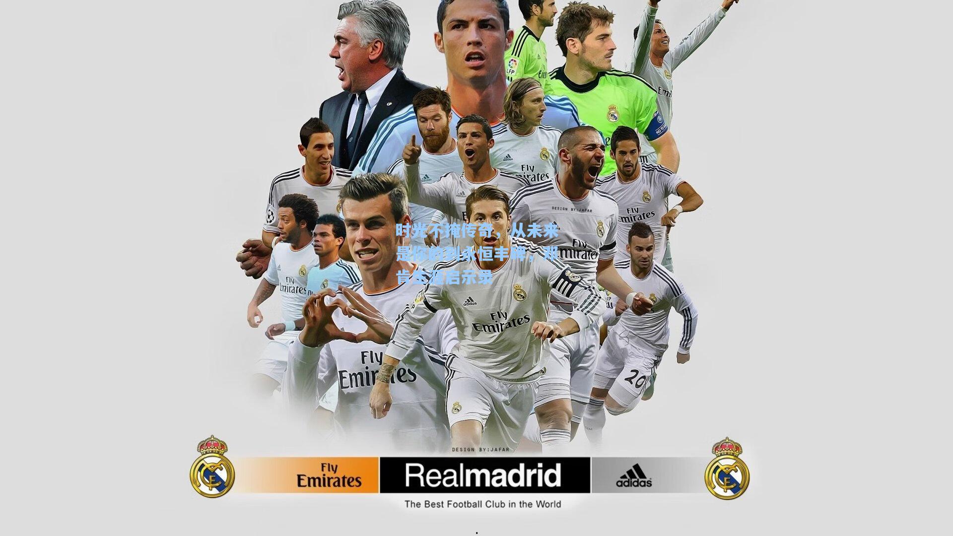 时光不掩传奇，从未来是你的到永恒丰碑，邓肯生涯启示录